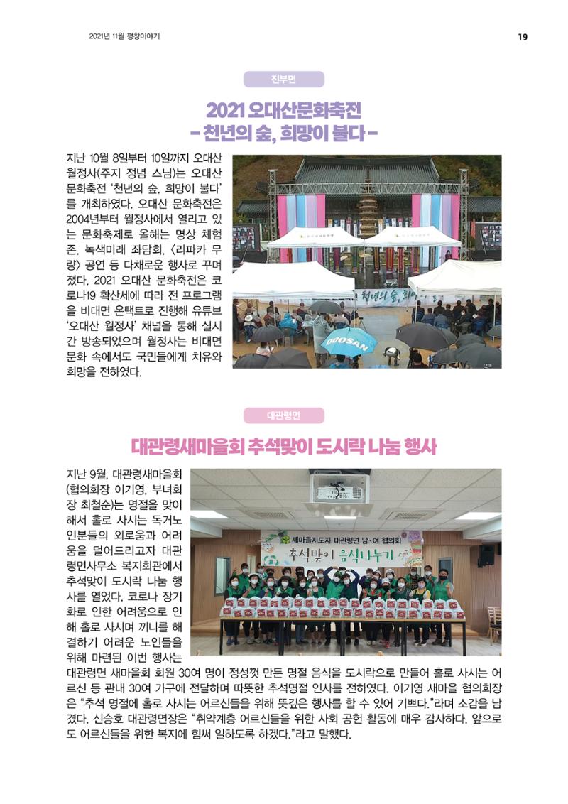 평창이야기 11월호 19페이지