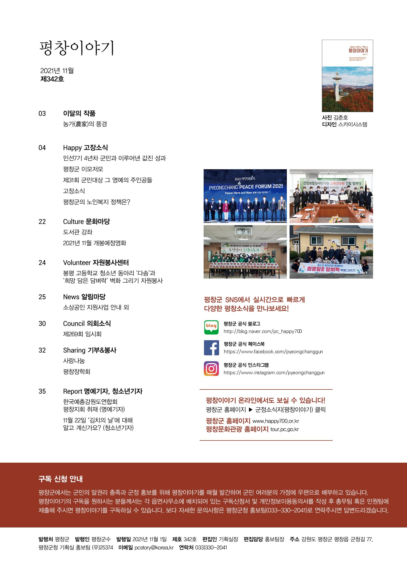 평창이야기 11월호 2페이지