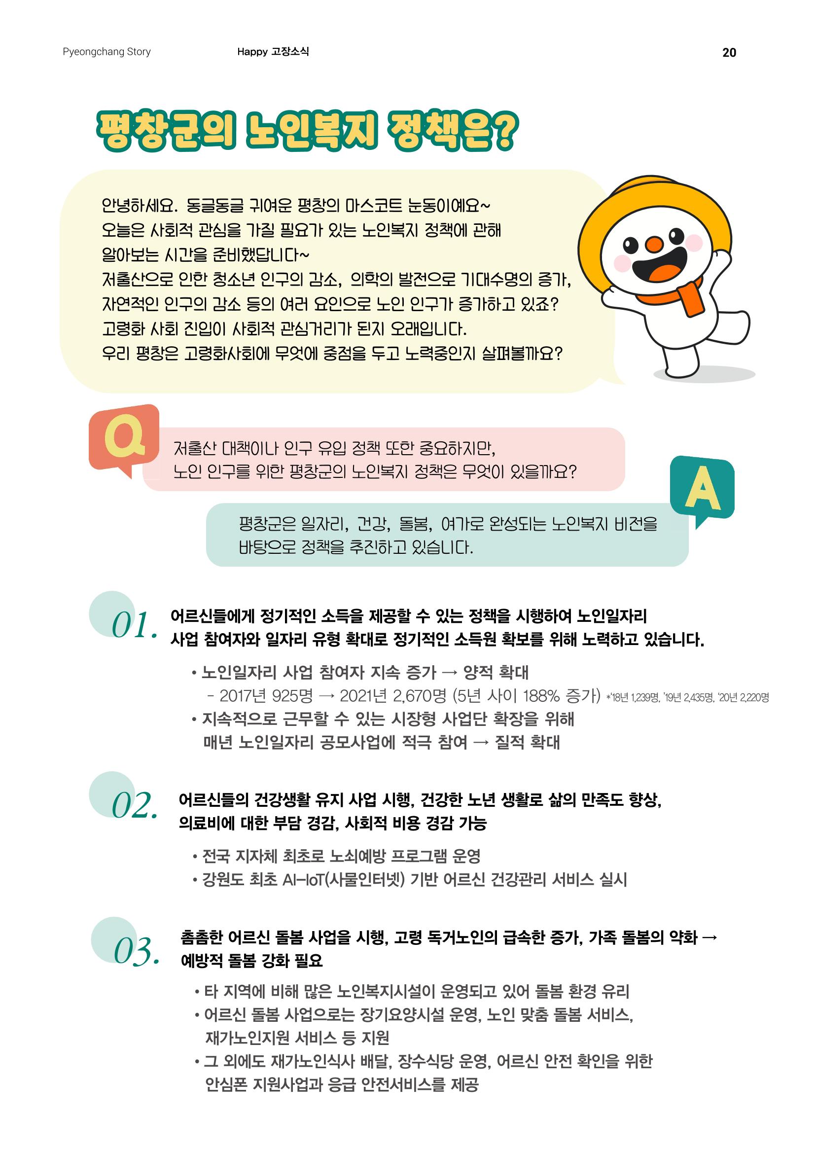 평창이야기 11월호 20페이지