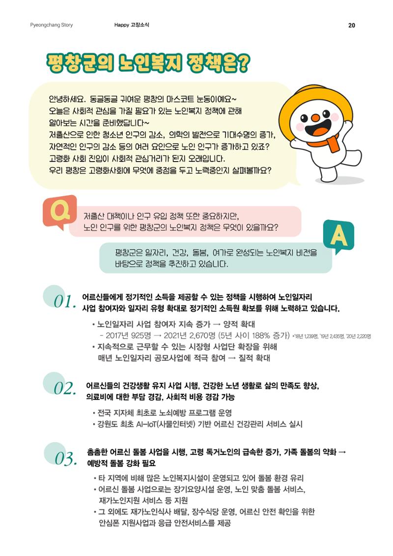 평창이야기 11월호 20페이지