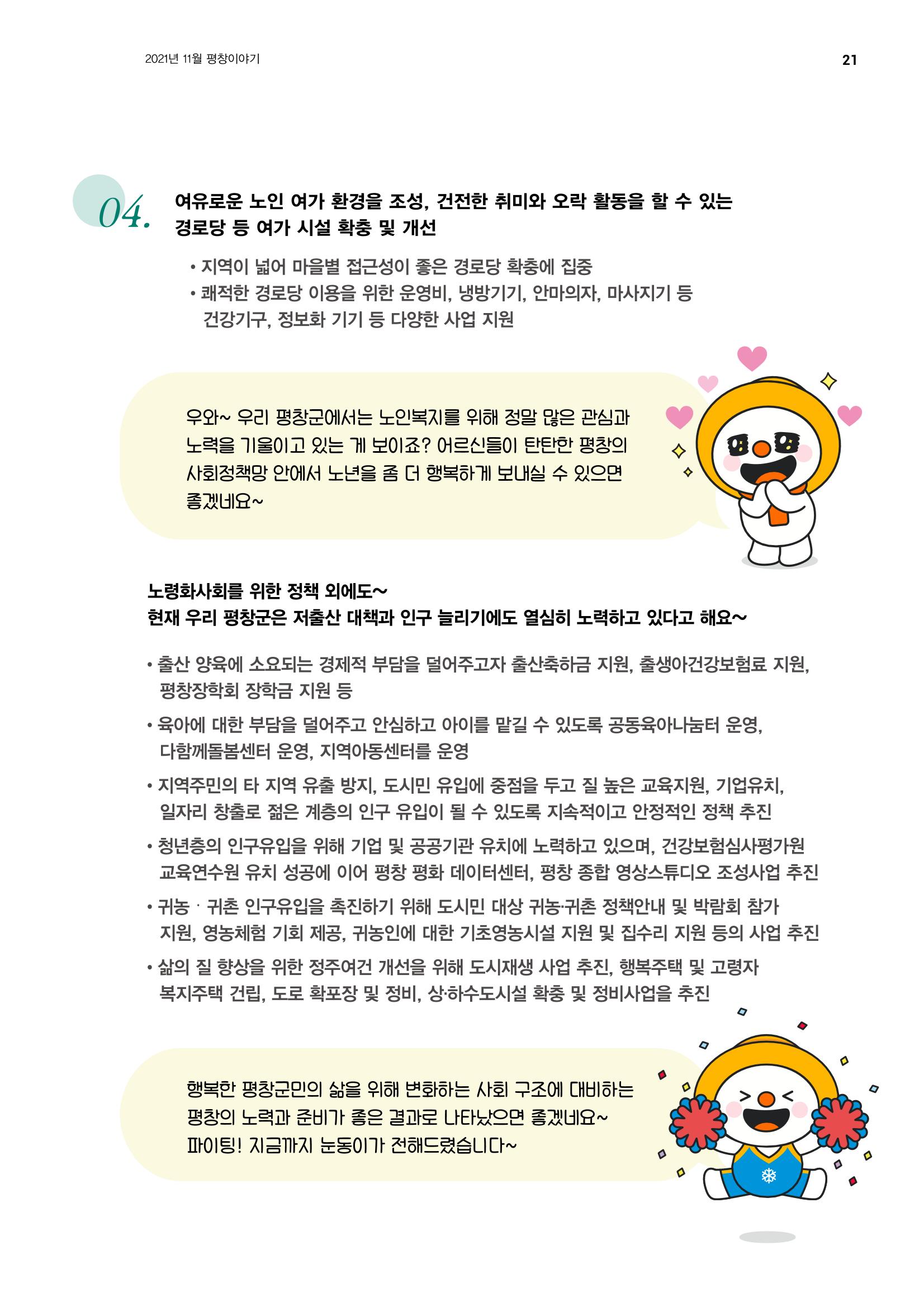 평창이야기 11월호 21페이지