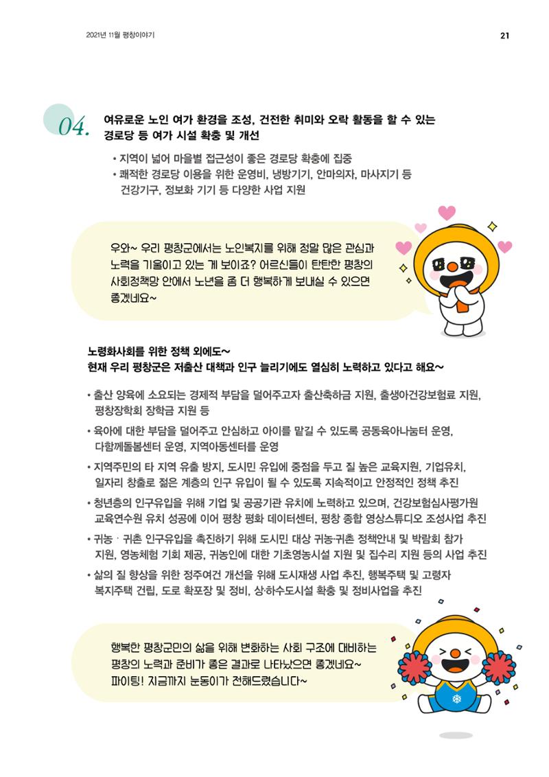 평창이야기 11월호 21페이지