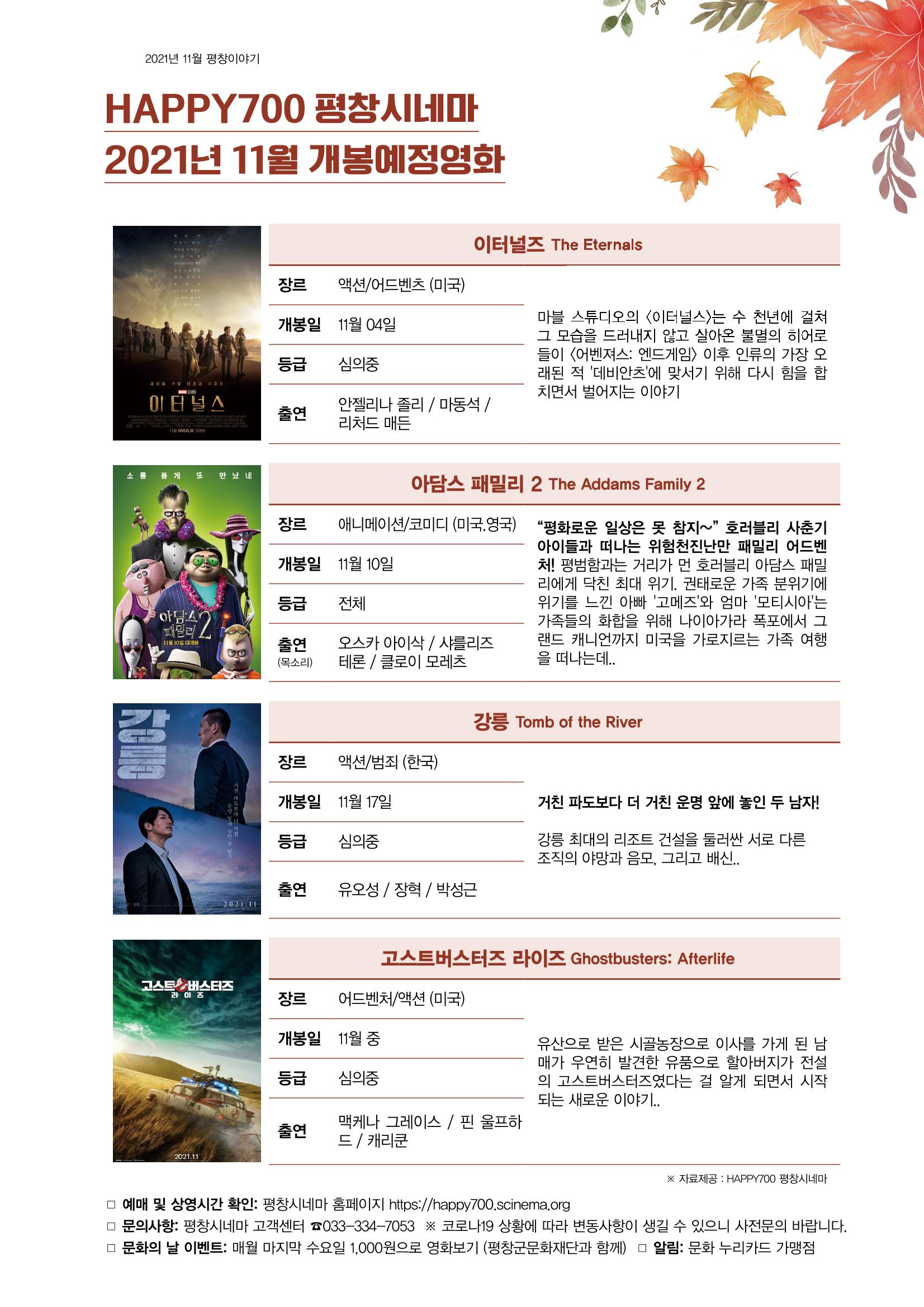 평창이야기 11월호 23페이지