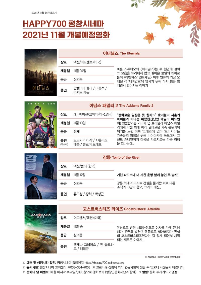 평창이야기 11월호 23페이지