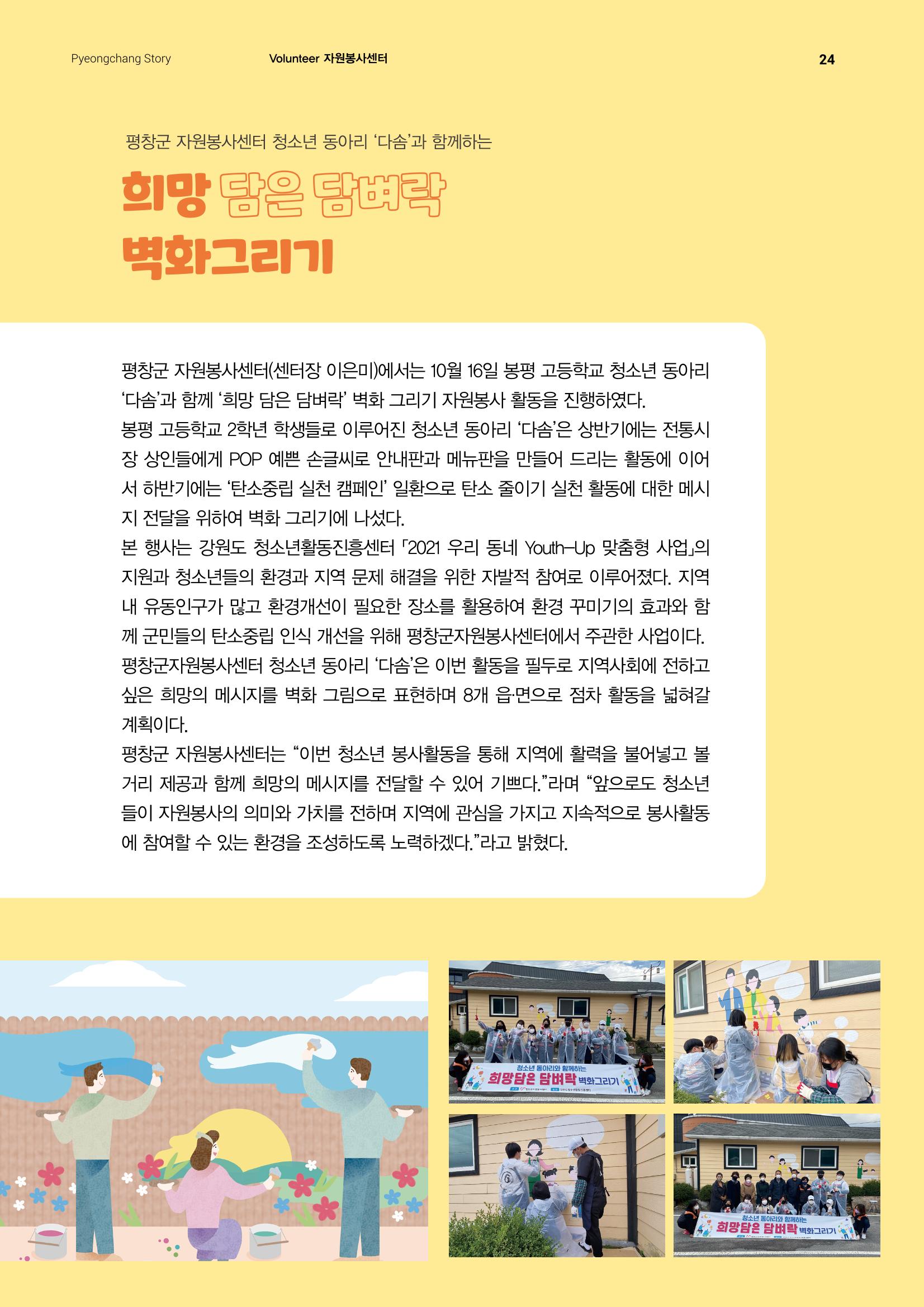 평창이야기 11월호 24페이지