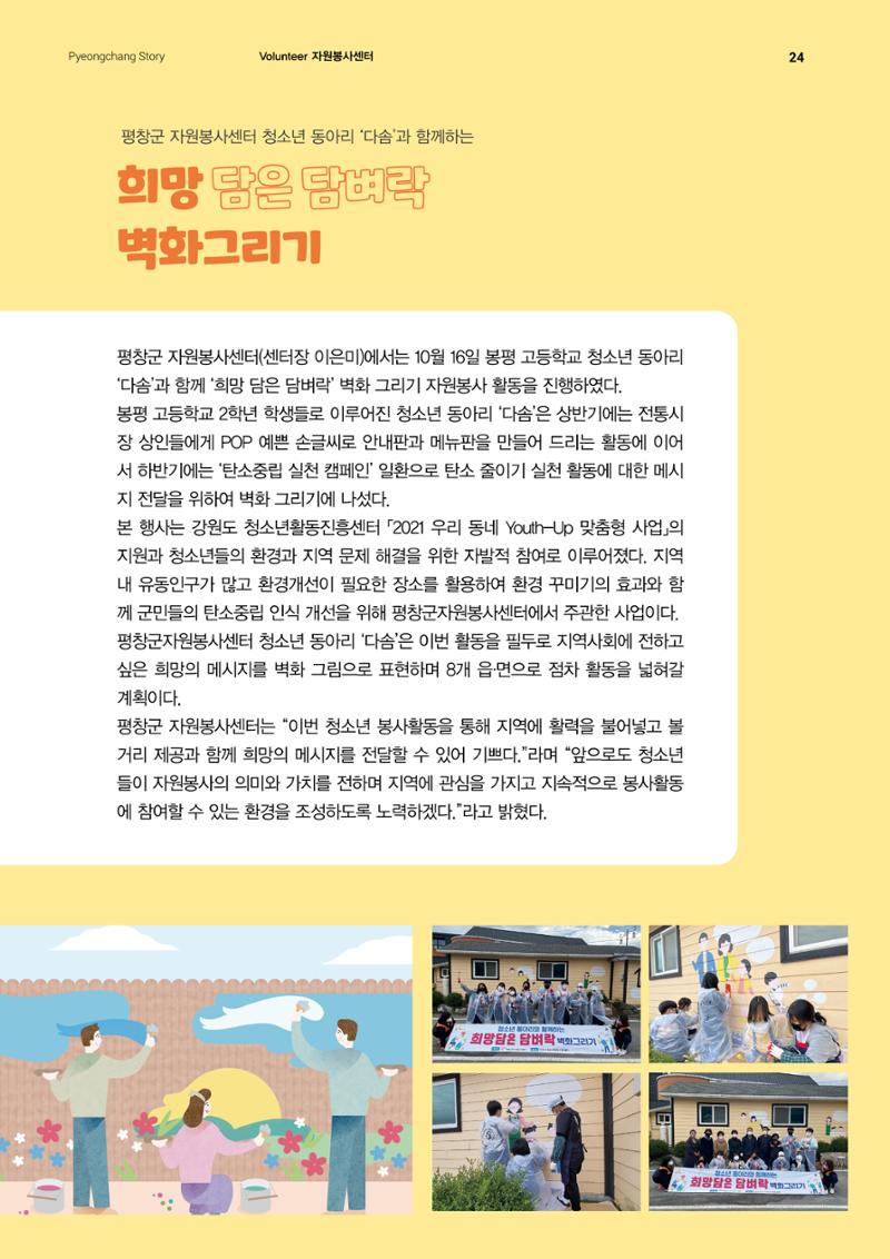 평창이야기 11월호 24페이지