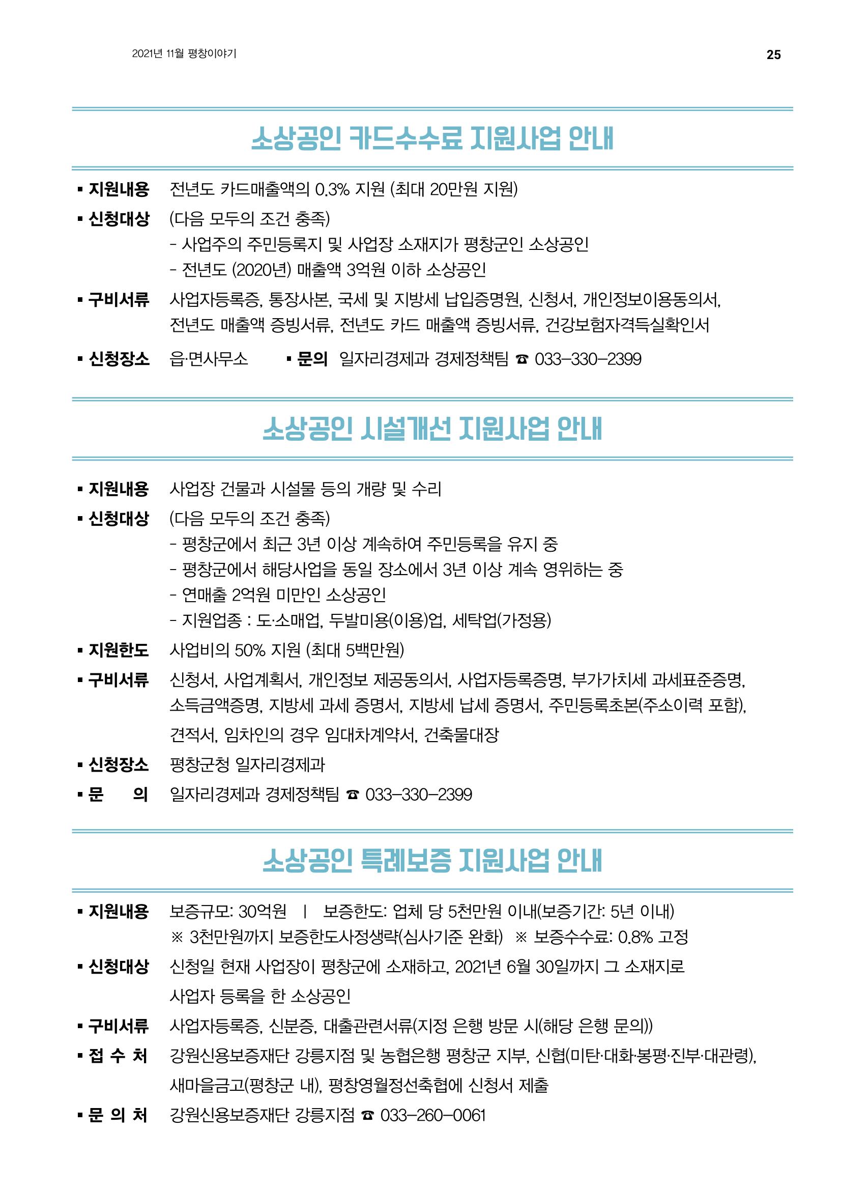 평창이야기 11월호 25페이지