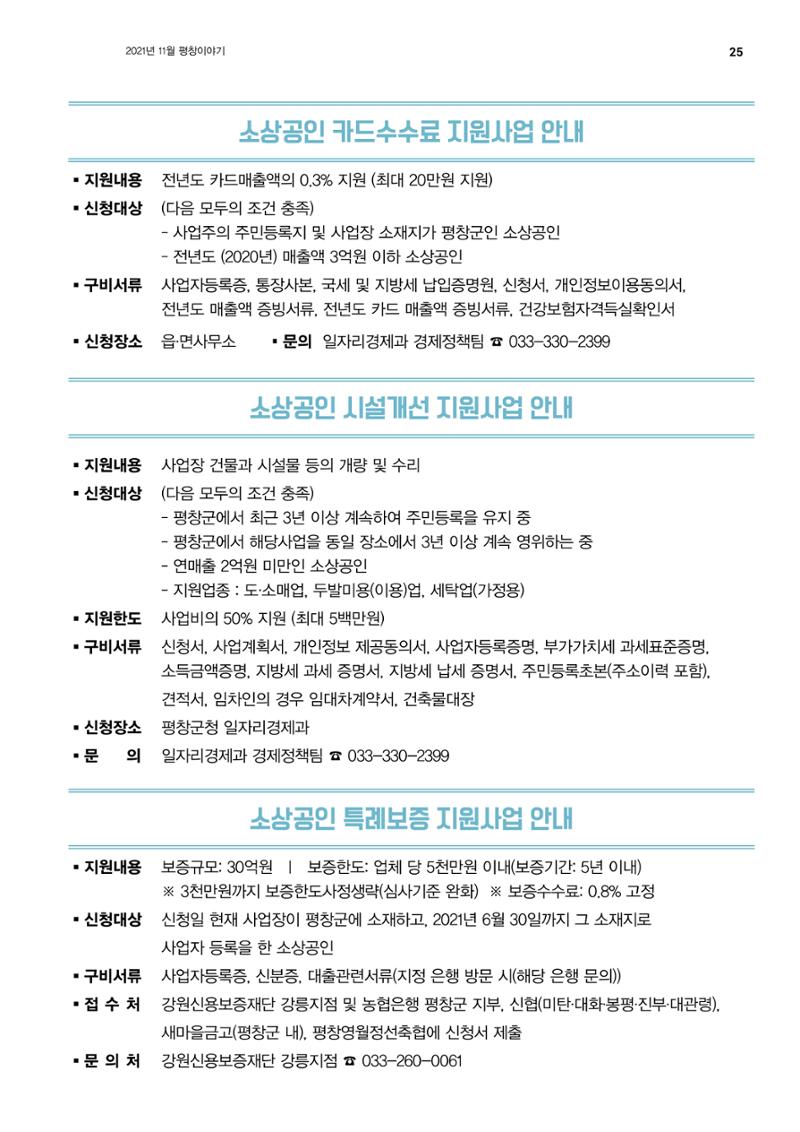 평창이야기 11월호 25페이지