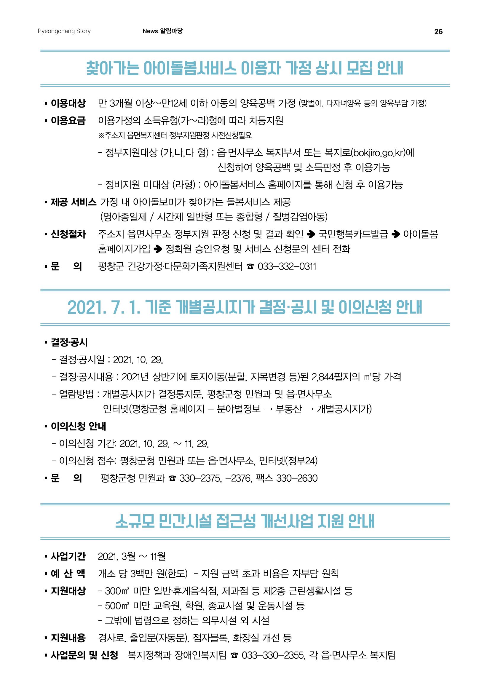 평창이야기 11월호 26페이지