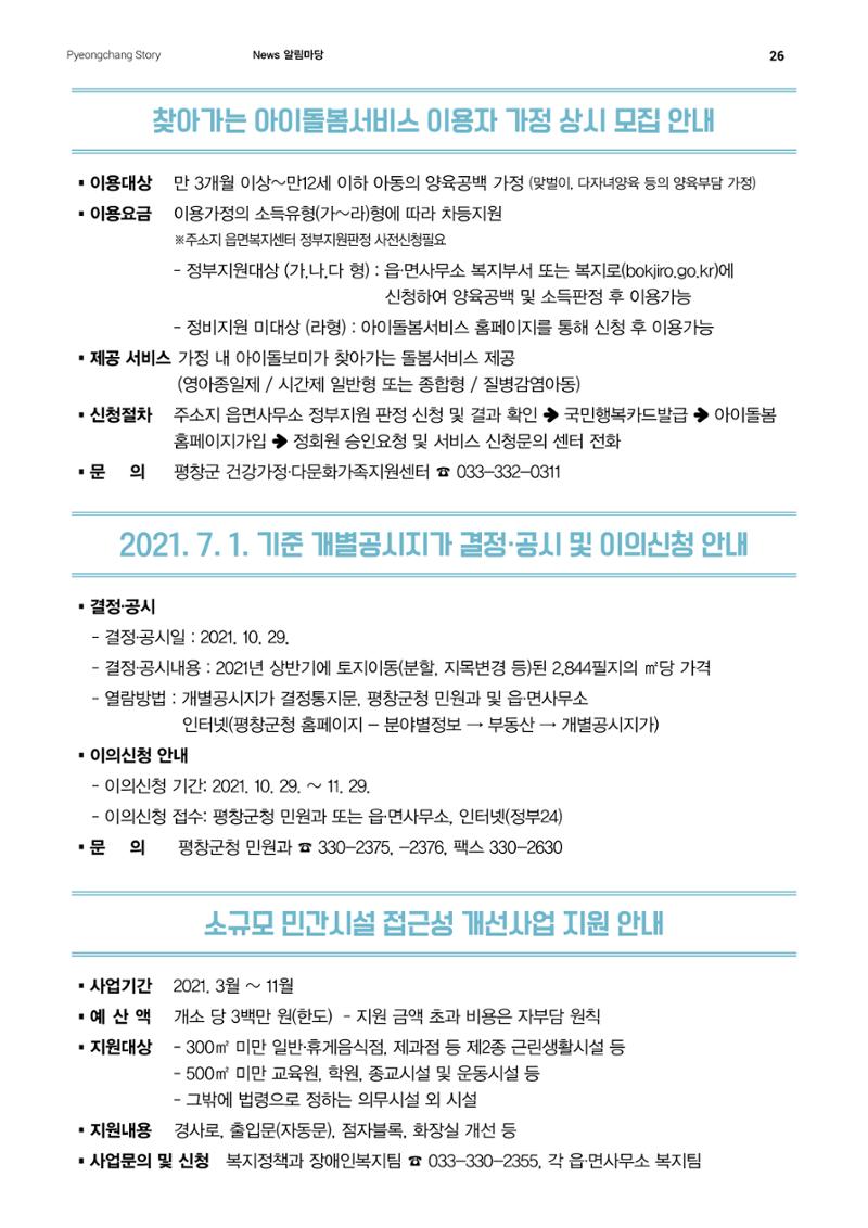 평창이야기 11월호 26페이지