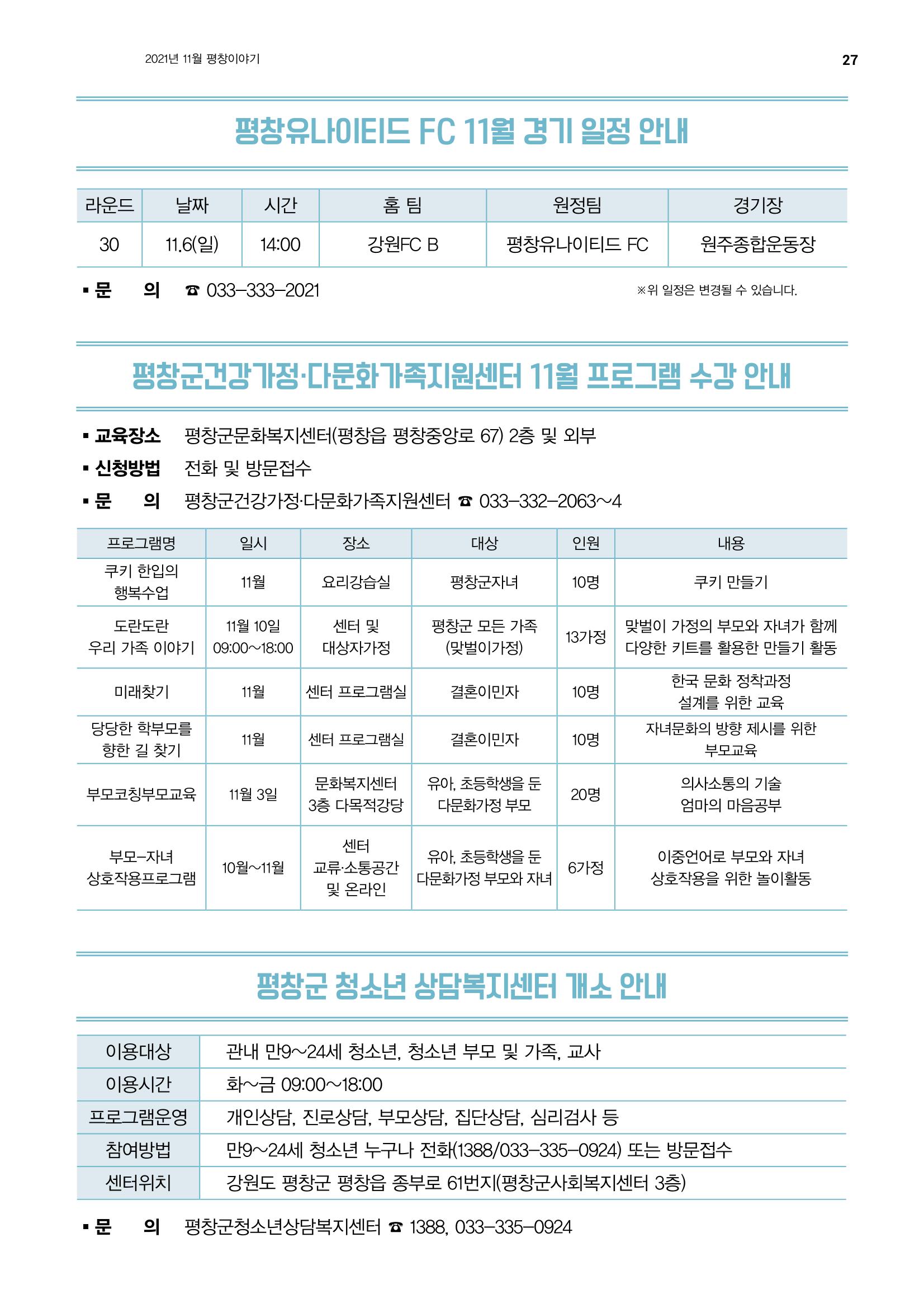 평창이야기 11월호 27페이지