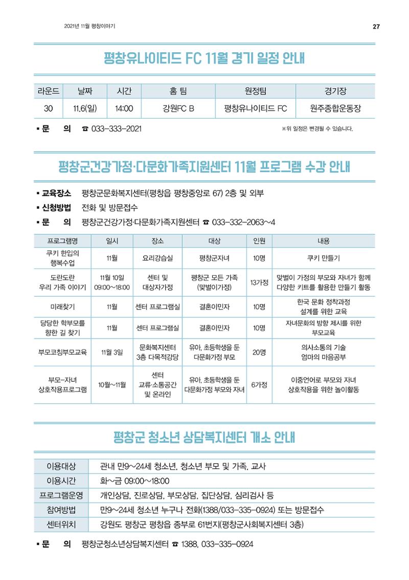 평창이야기 11월호 27페이지