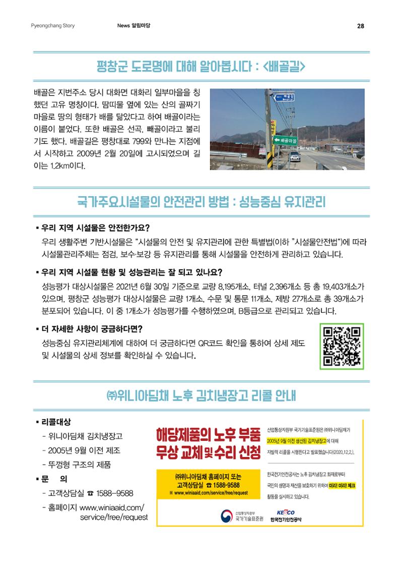 평창이야기 11월호 28페이지