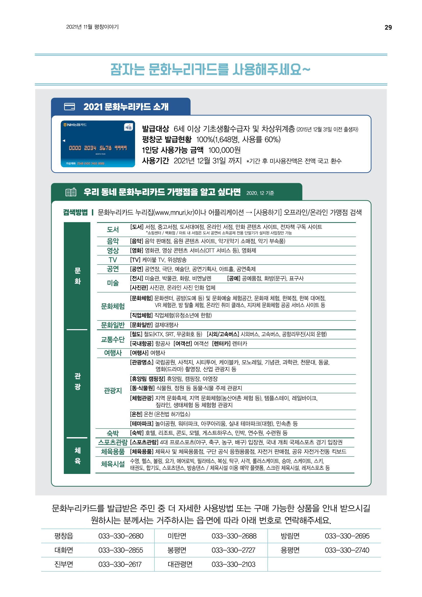 평창이야기 11월호 29페이지