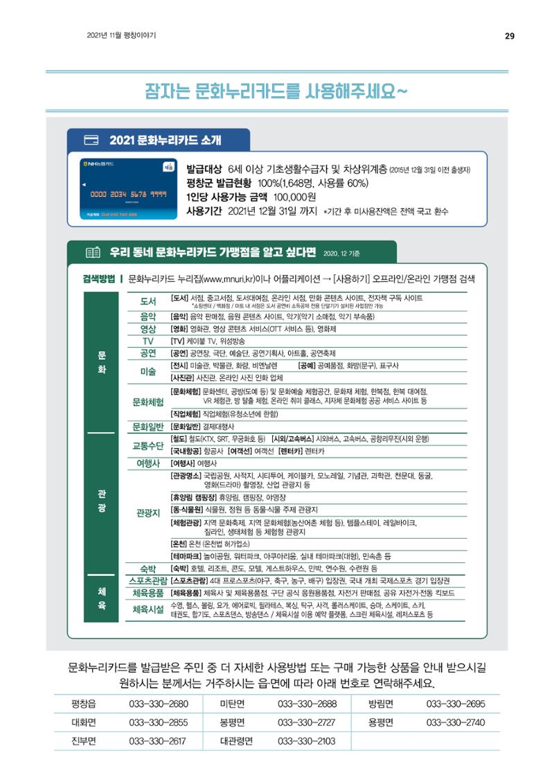 평창이야기 11월호 29페이지