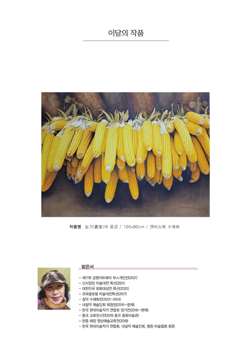 평창이야기 11월호 3페이지