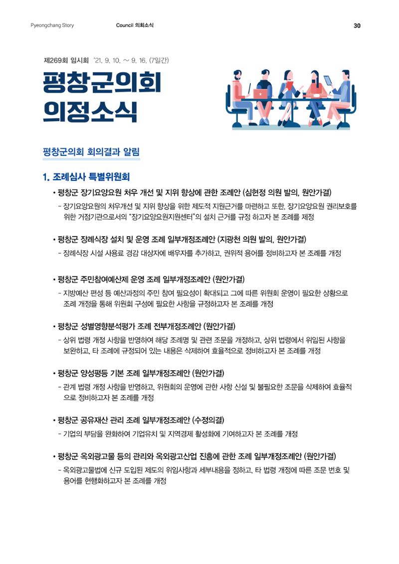 평창이야기 11월호 30페이지