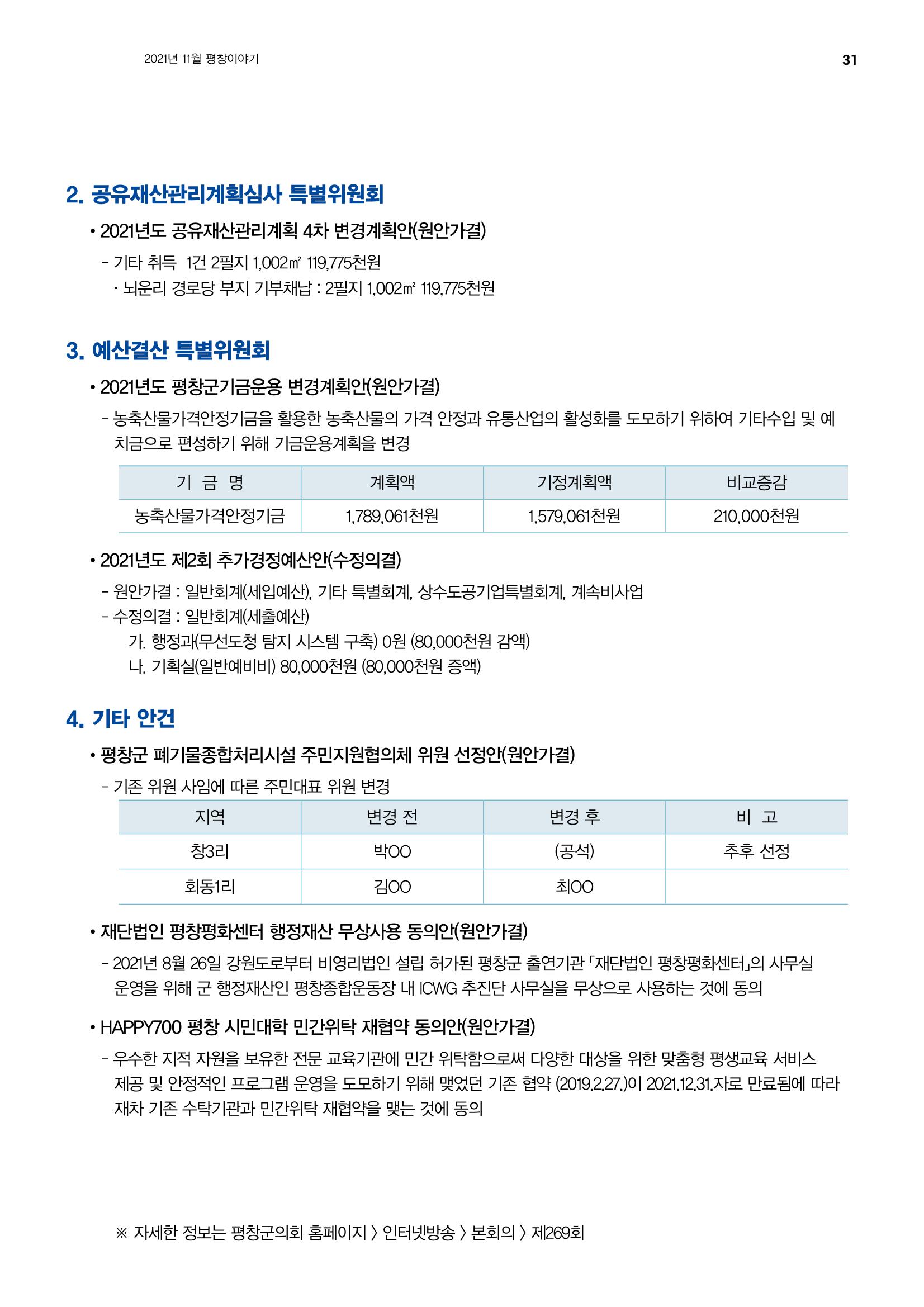 평창이야기 11월호 31페이지