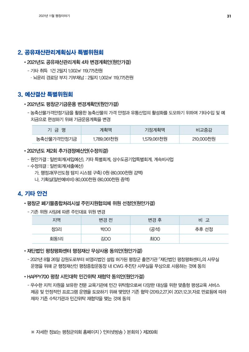 평창이야기 11월호 31페이지