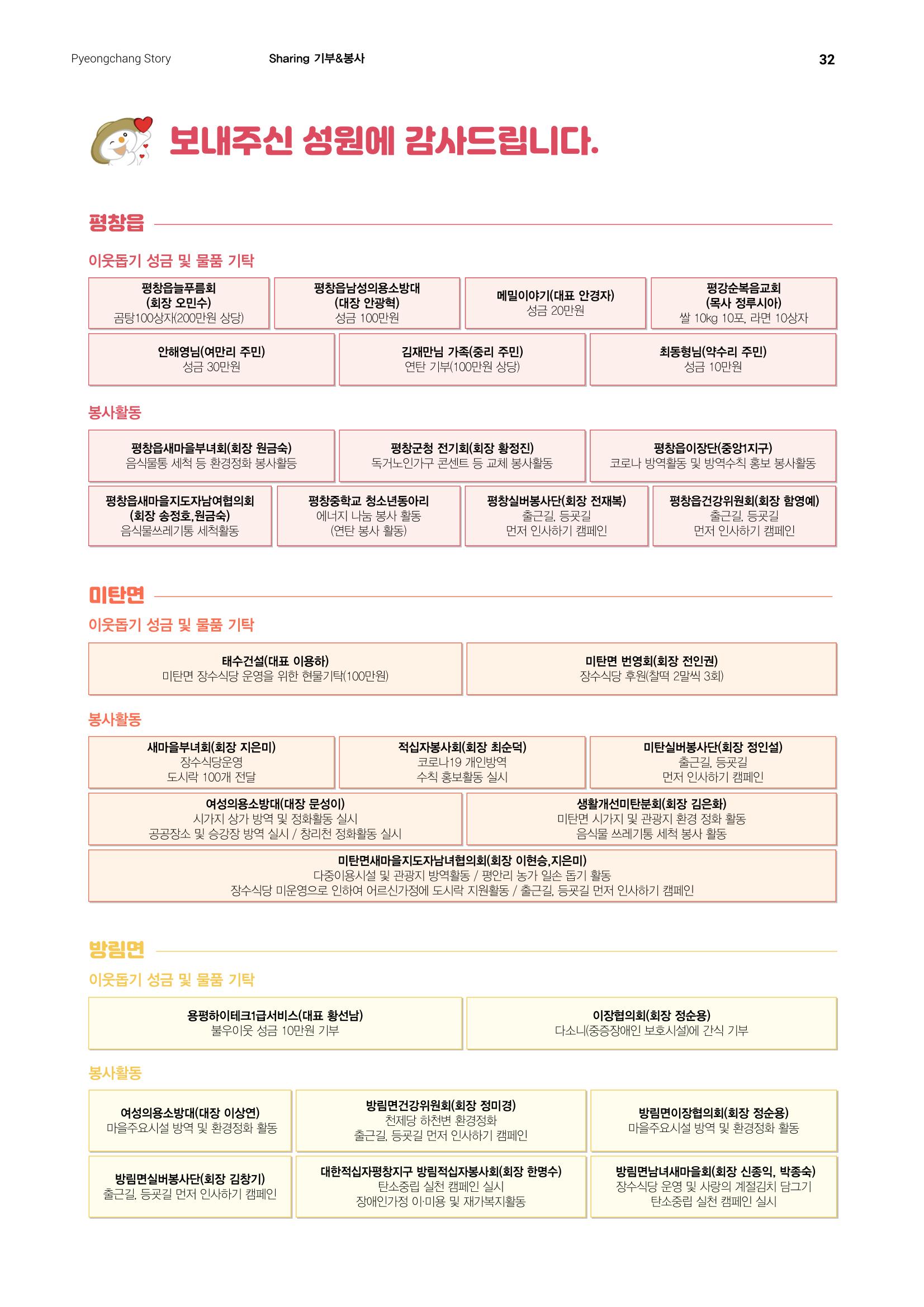 평창이야기 11월호 32페이지