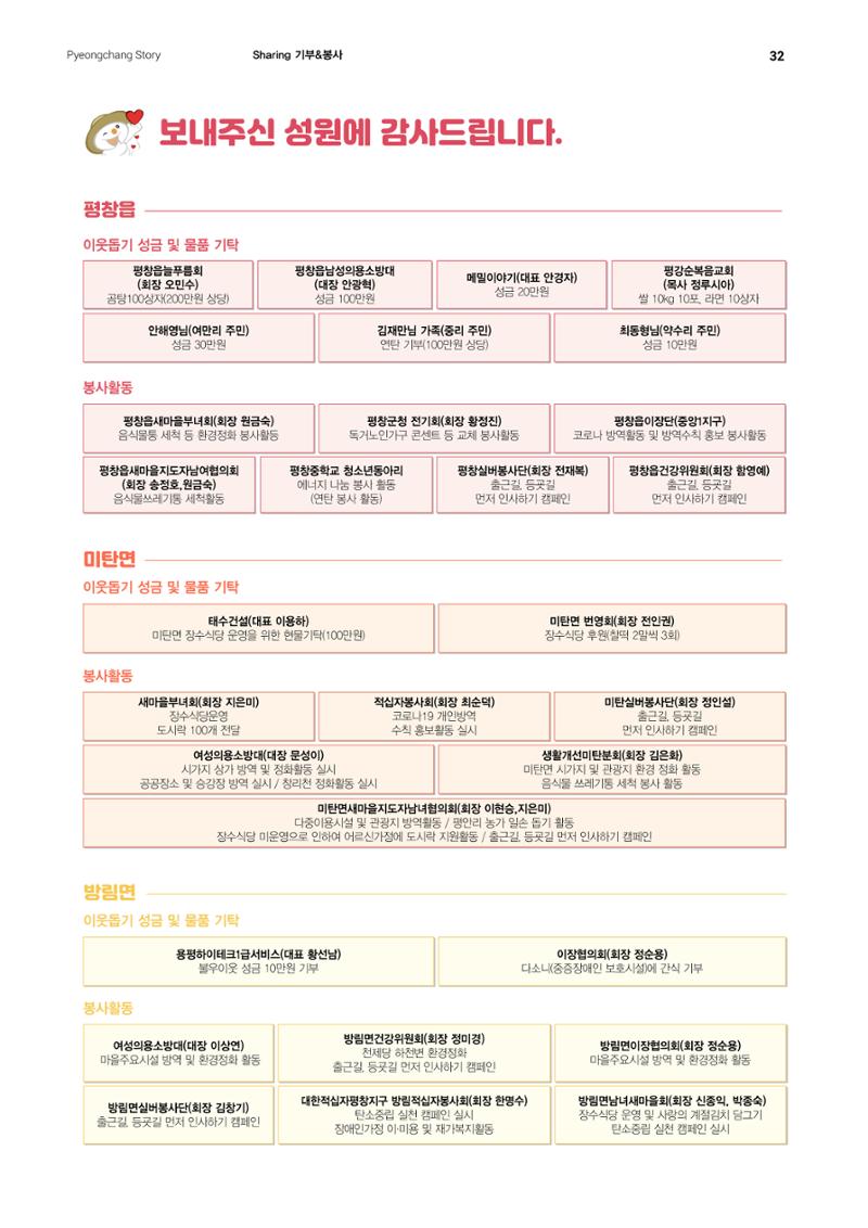 평창이야기 11월호 32페이지