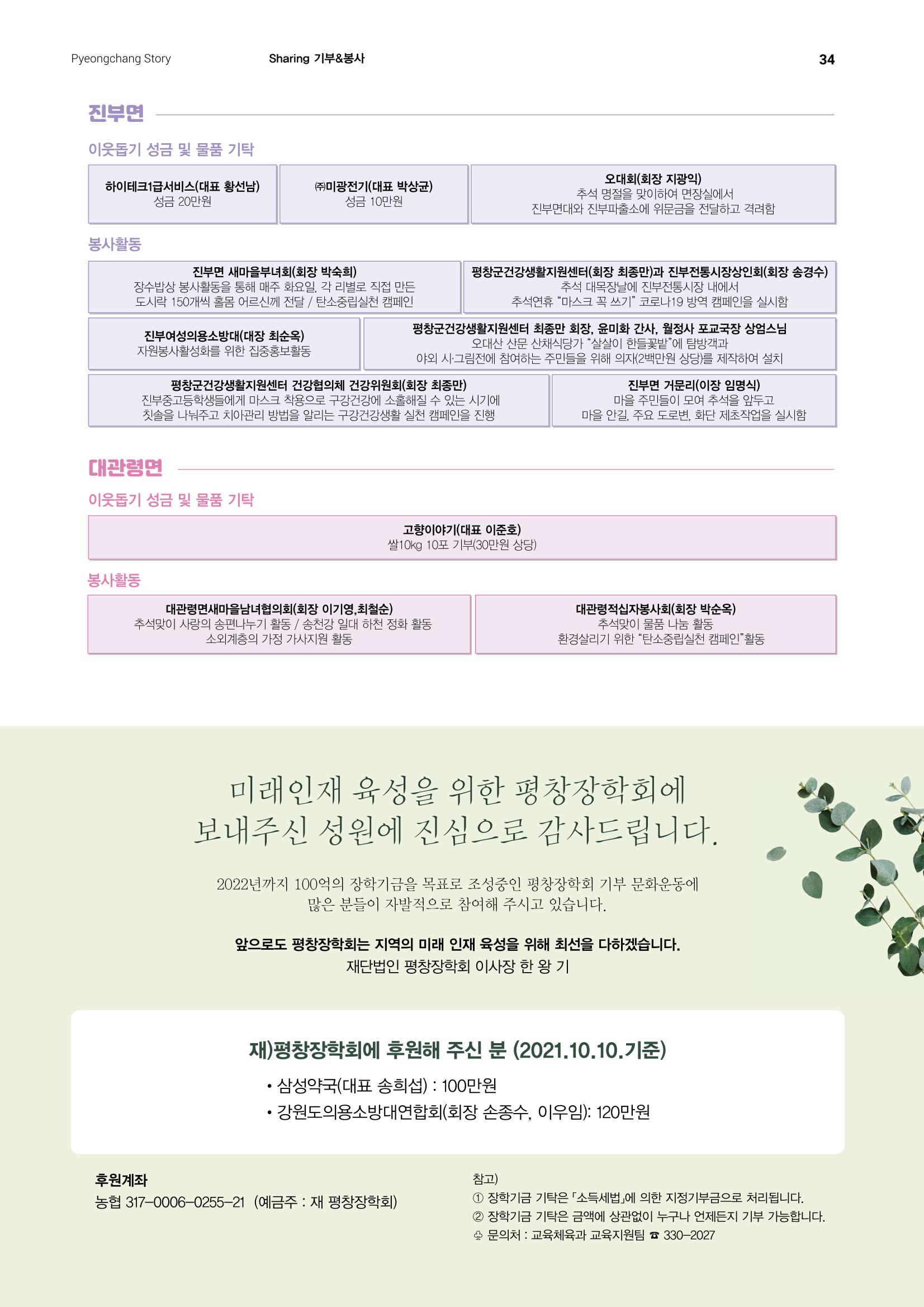 평창이야기 11월호 34페이지