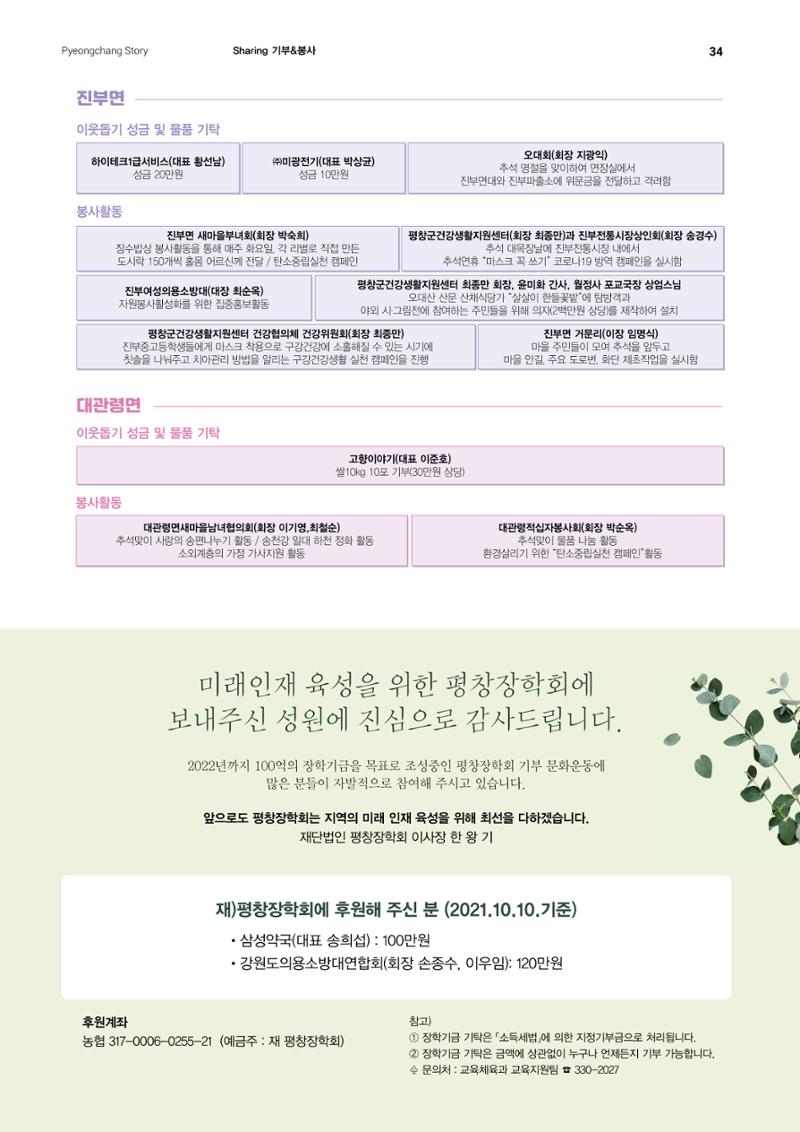 평창이야기 11월호 34페이지