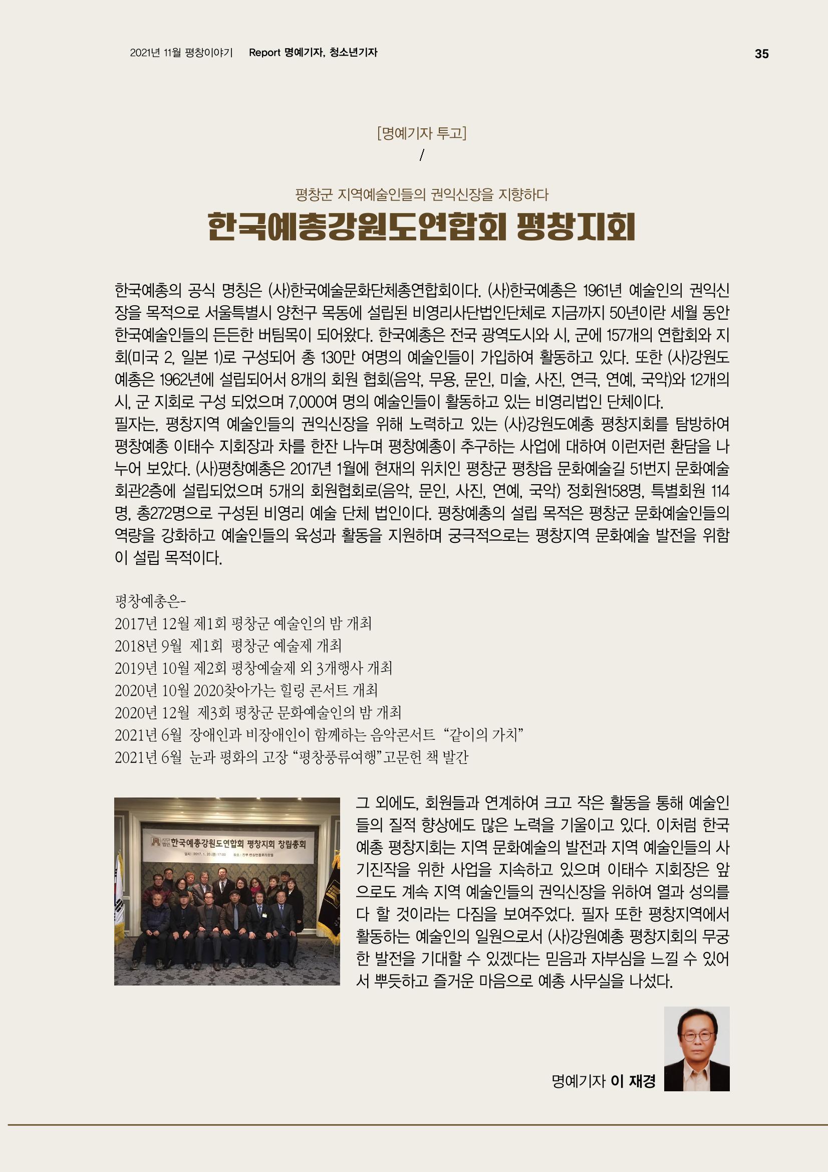 평창이야기 11월호 35페이지