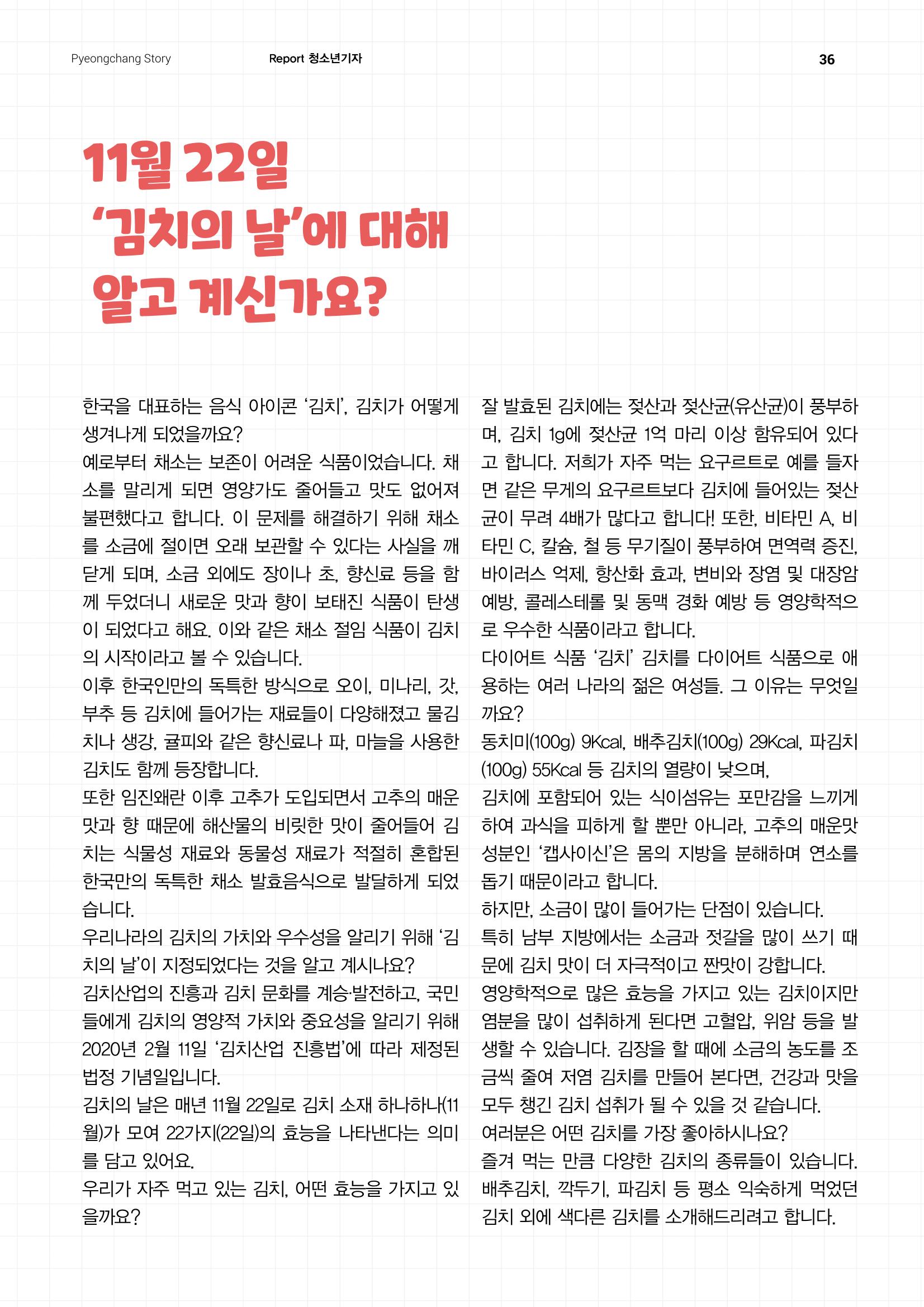 평창이야기 11월호 36페이지