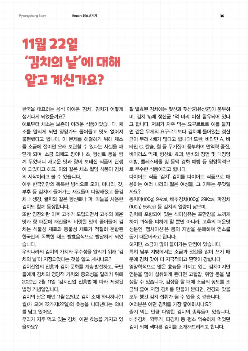 평창이야기 11월호 36페이지