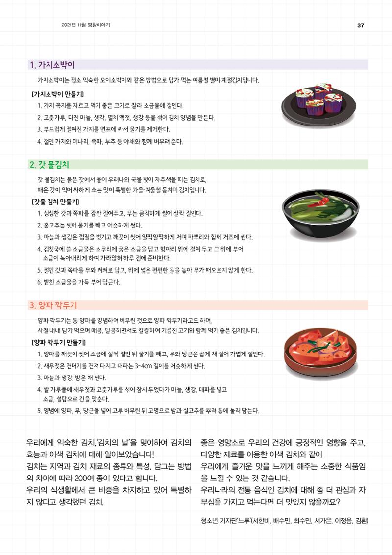 평창이야기 11월호 37페이지