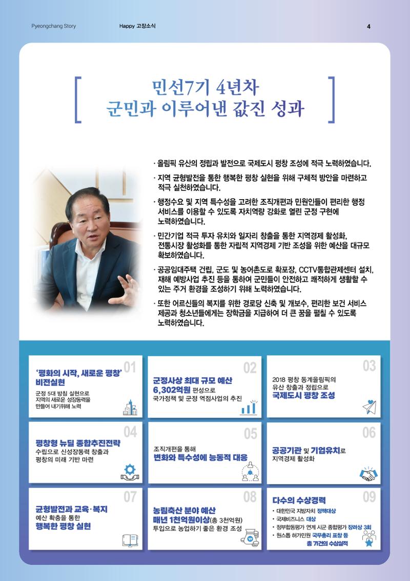 평창이야기 11월호 4페이지