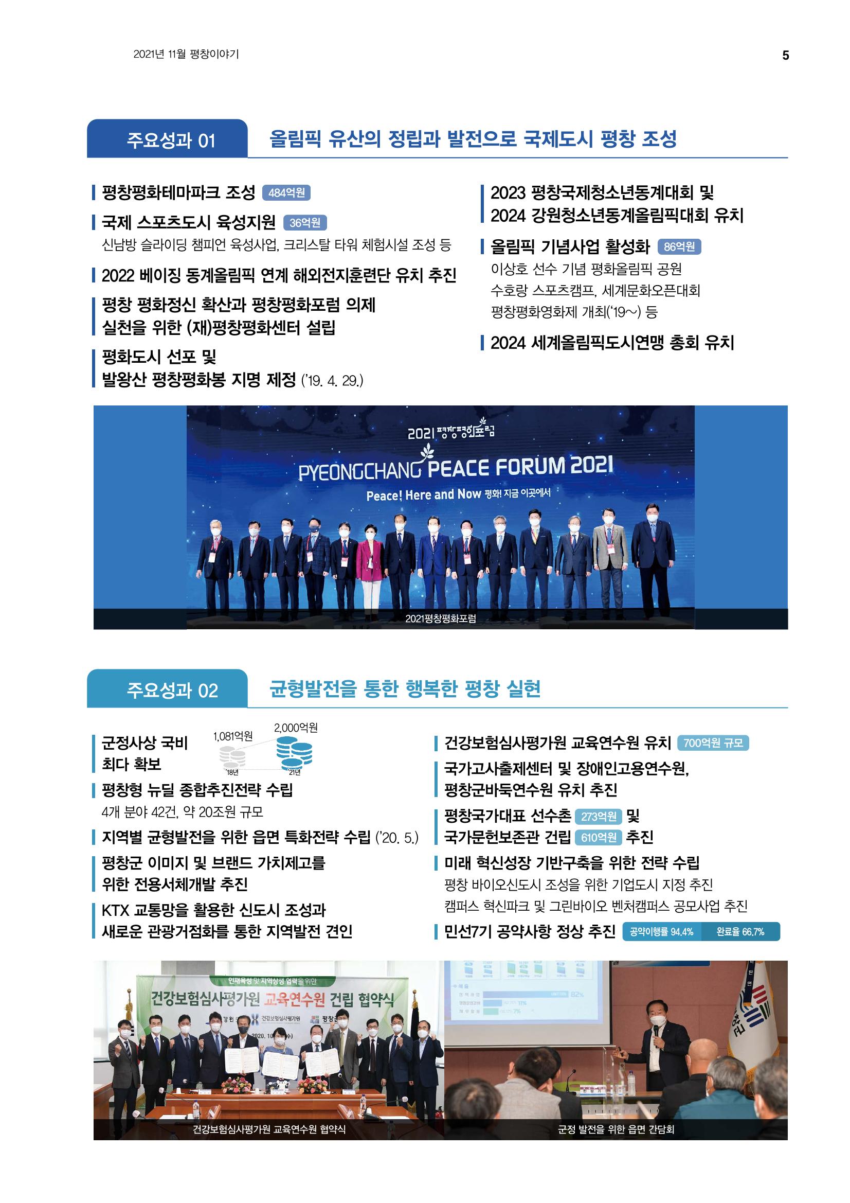 평창이야기 11월호 5페이지