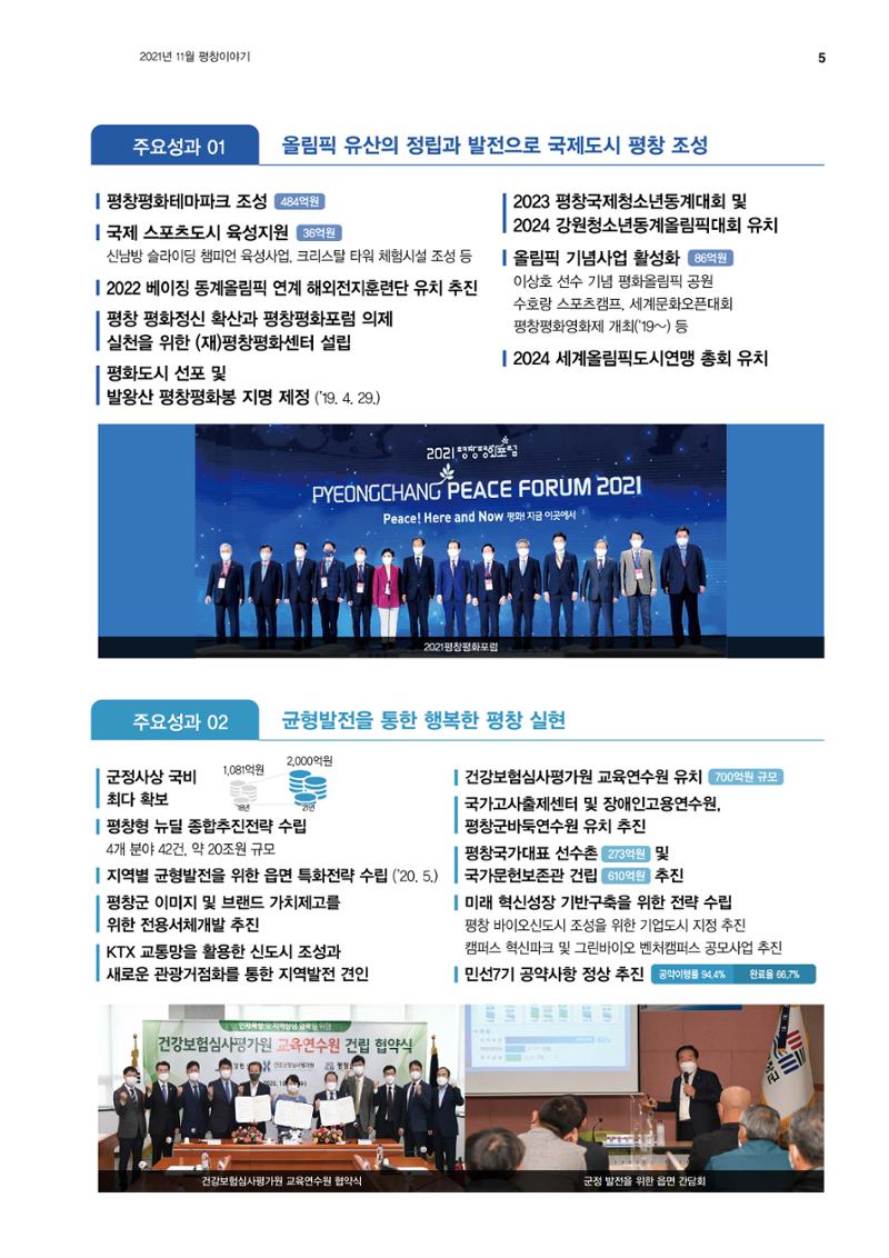 평창이야기 11월호 5페이지