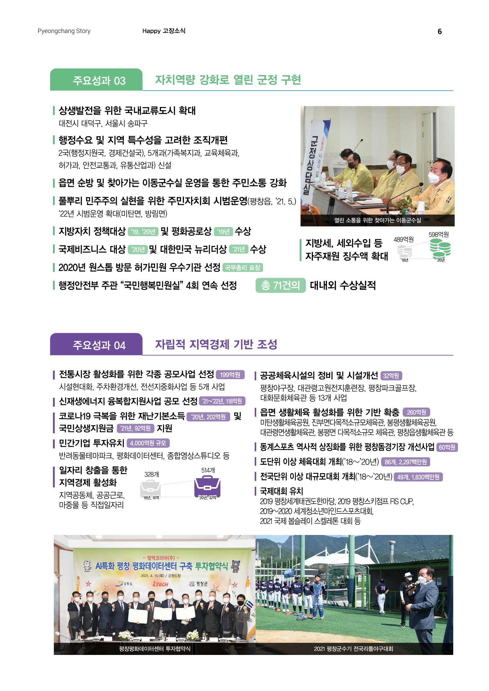 평창이야기 11월호 6페이지