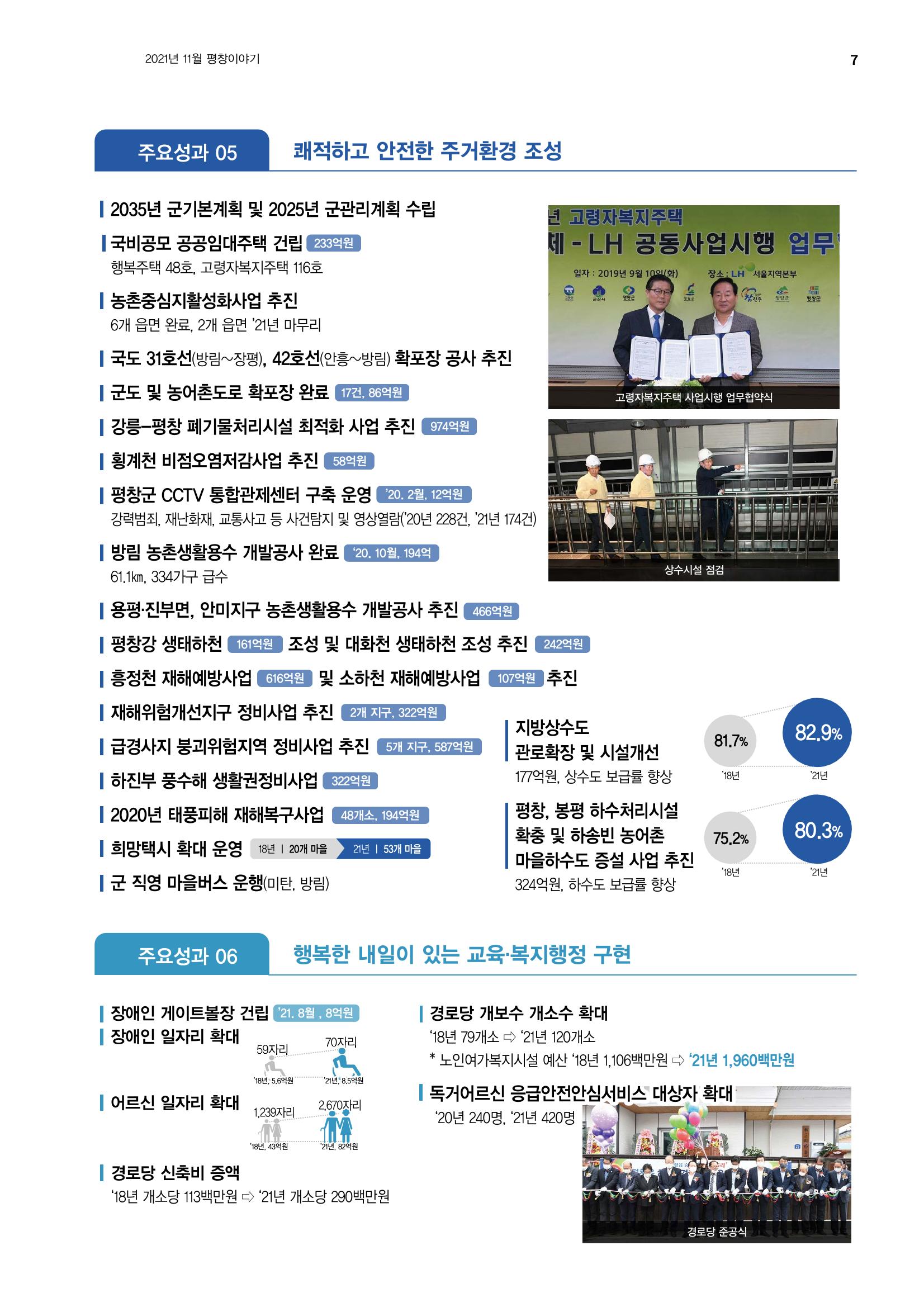 평창이야기 11월호 7페이지