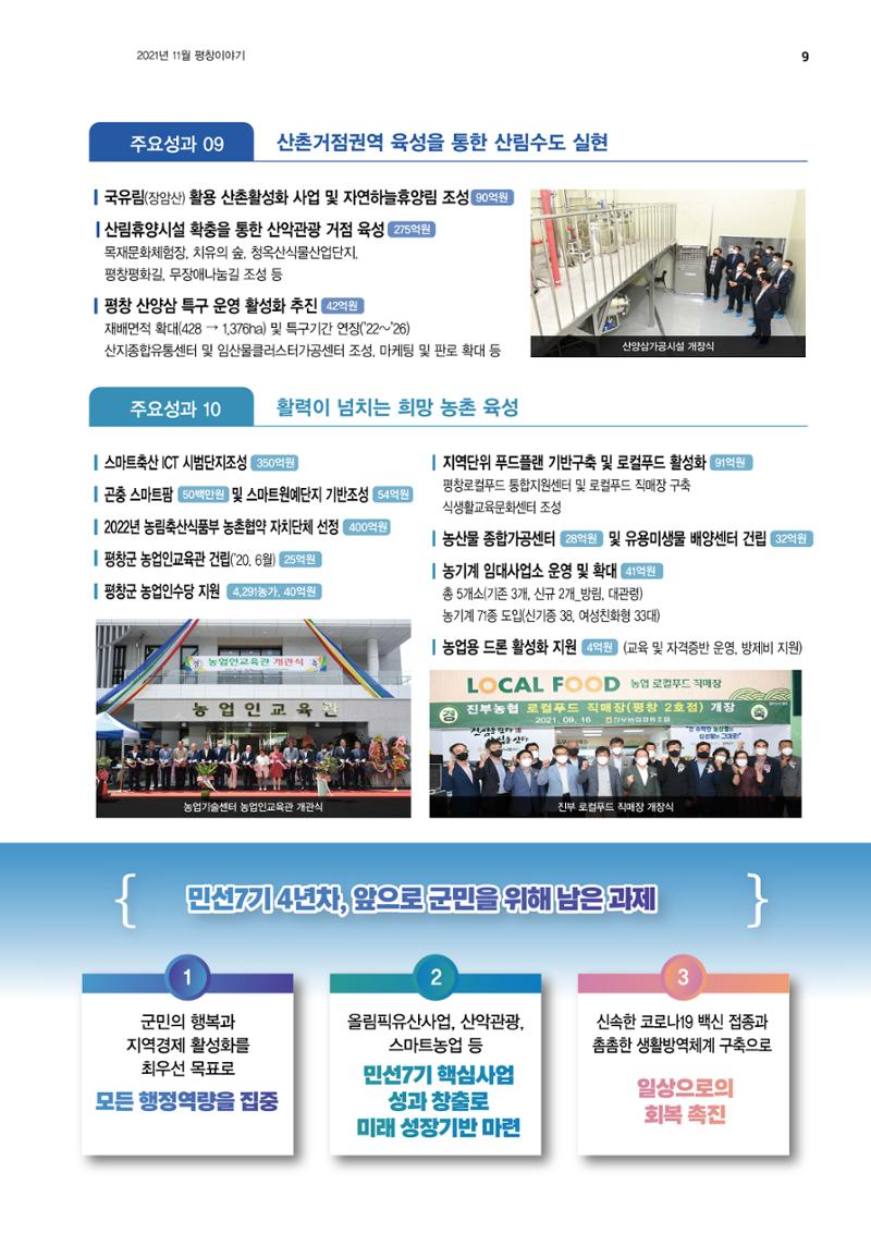 평창이야기 11월호 9페이지