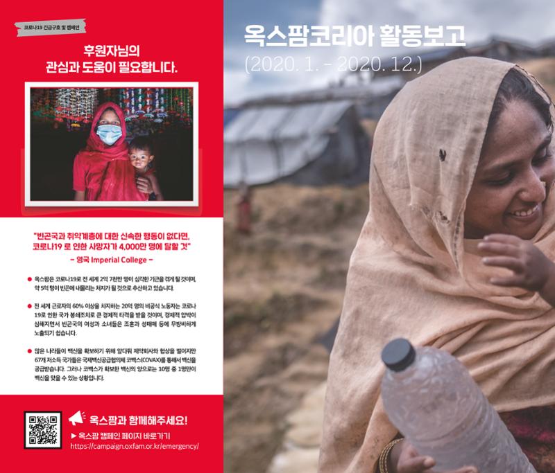 2021.11. 옥스팜2019/20 연례보고서 20페이지