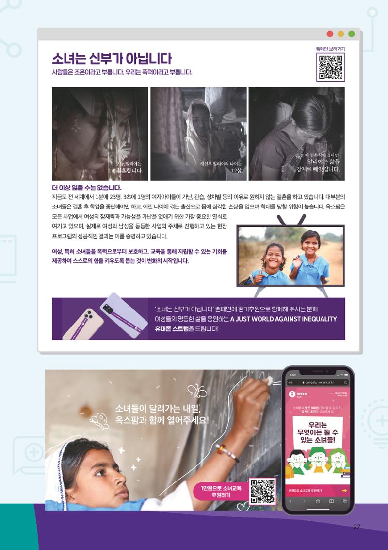 2021.11. 옥스팜2019/20 연례보고서 27페이지