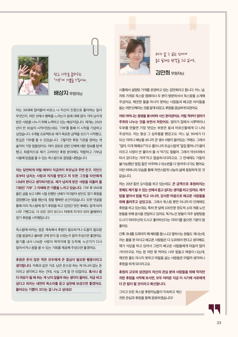 2021.11. 옥스팜2019/20 연례보고서 33페이지