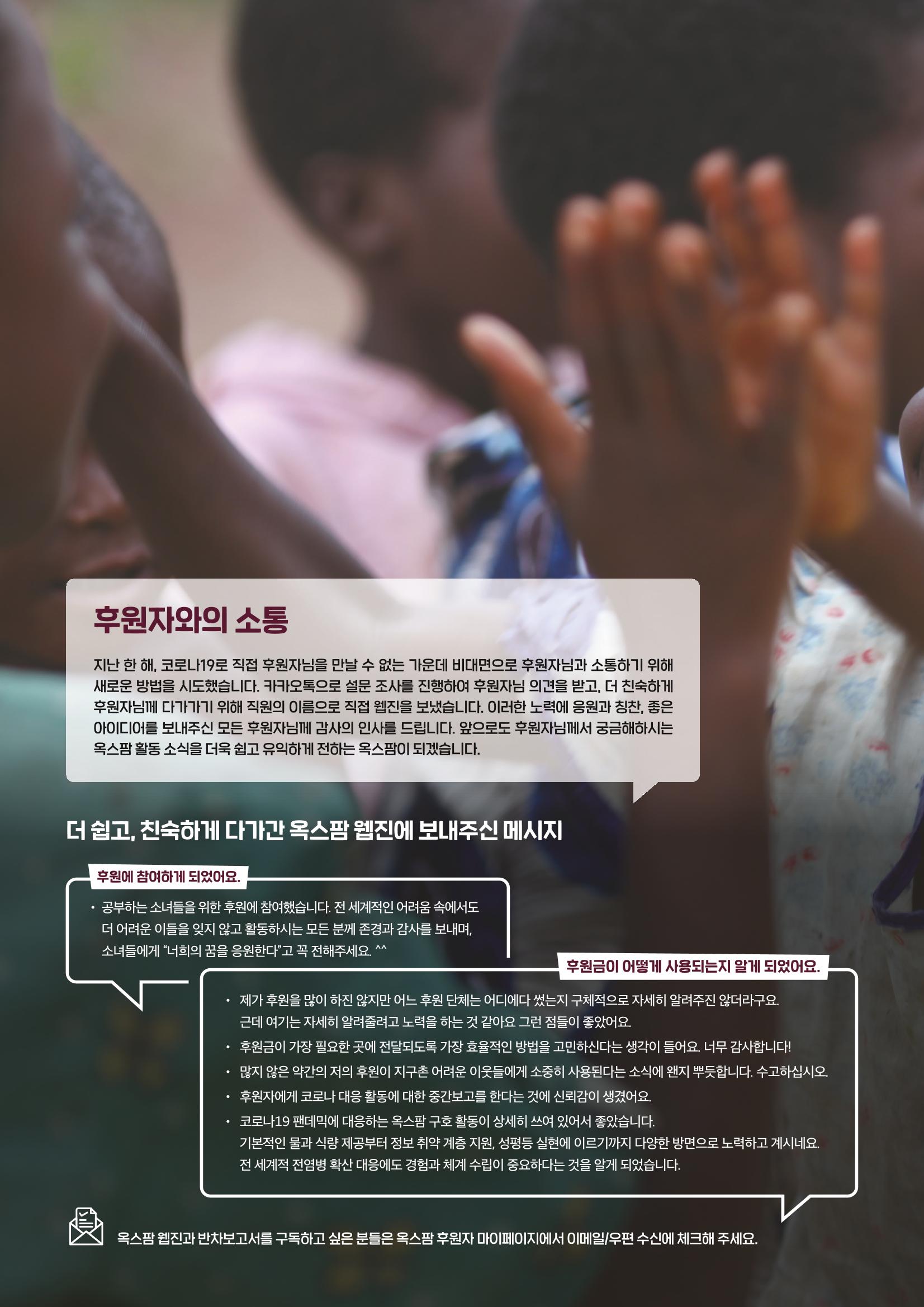 2021.11. 옥스팜2019/20 연례보고서 34페이지
