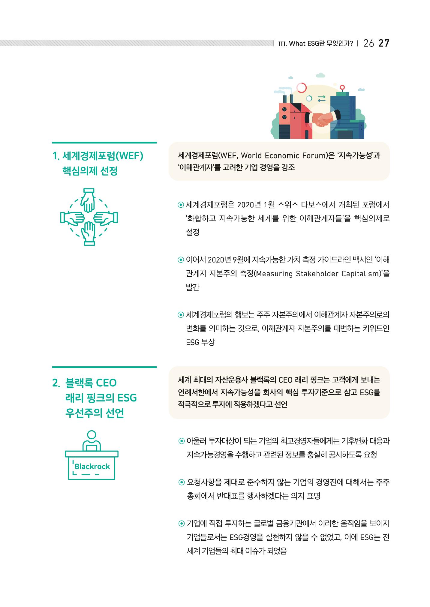 2021.11. 중소벤처기업진흥공단 ESG 경영안내서 27페이지
