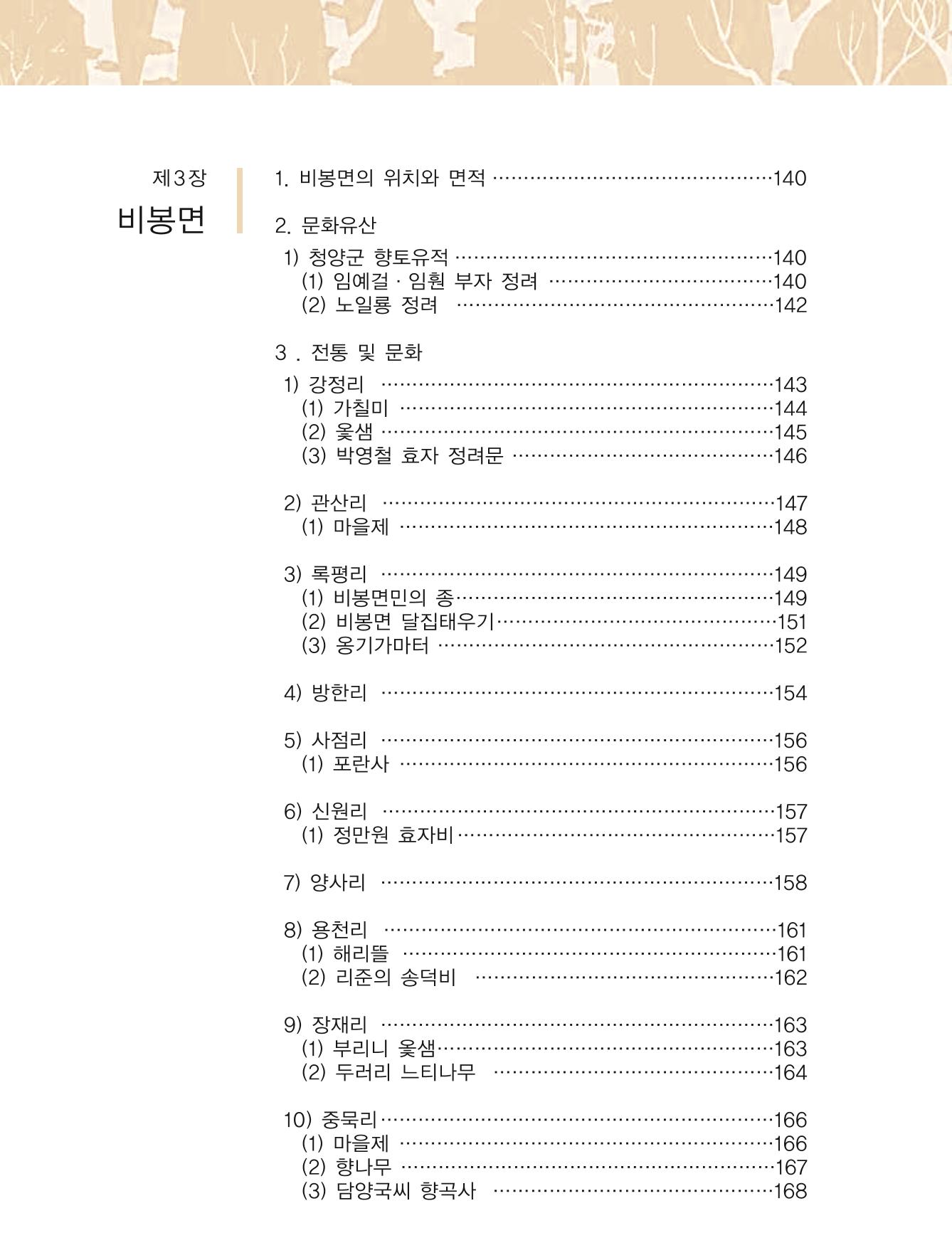 청양군 마을의 재발견1 10페이지