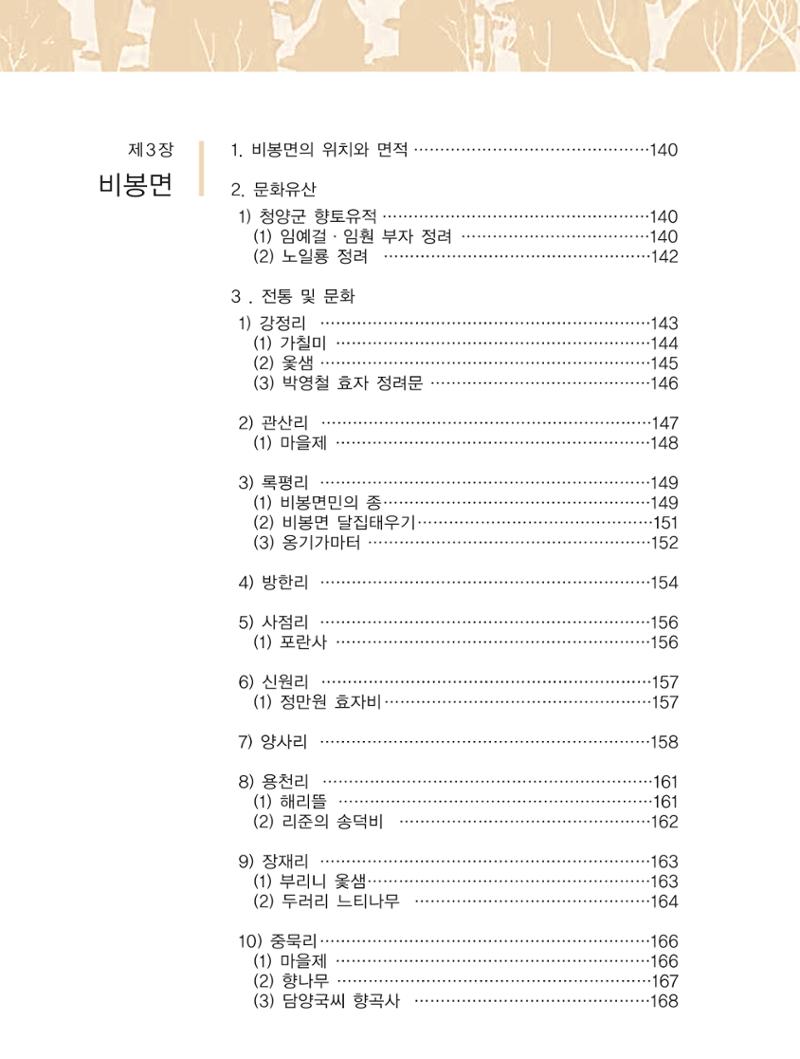 청양군 마을의 재발견1 10페이지