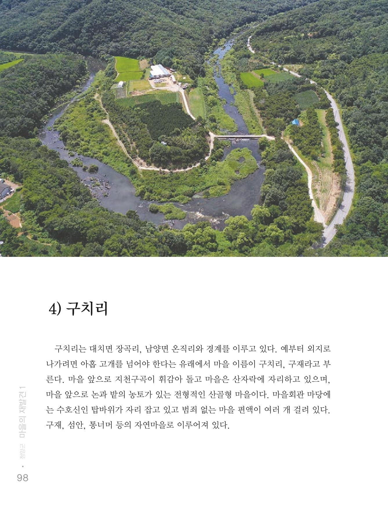 청양군 마을의 재발견1 100페이지