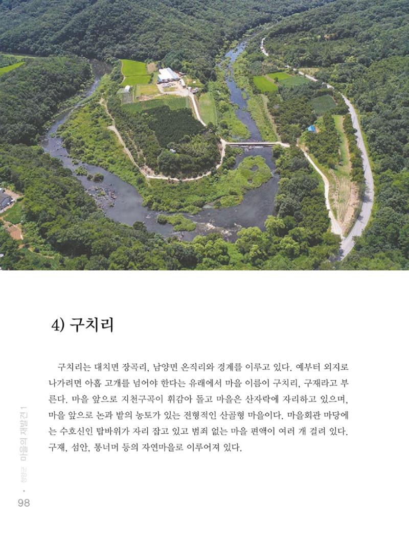 청양군 마을의 재발견1 100페이지