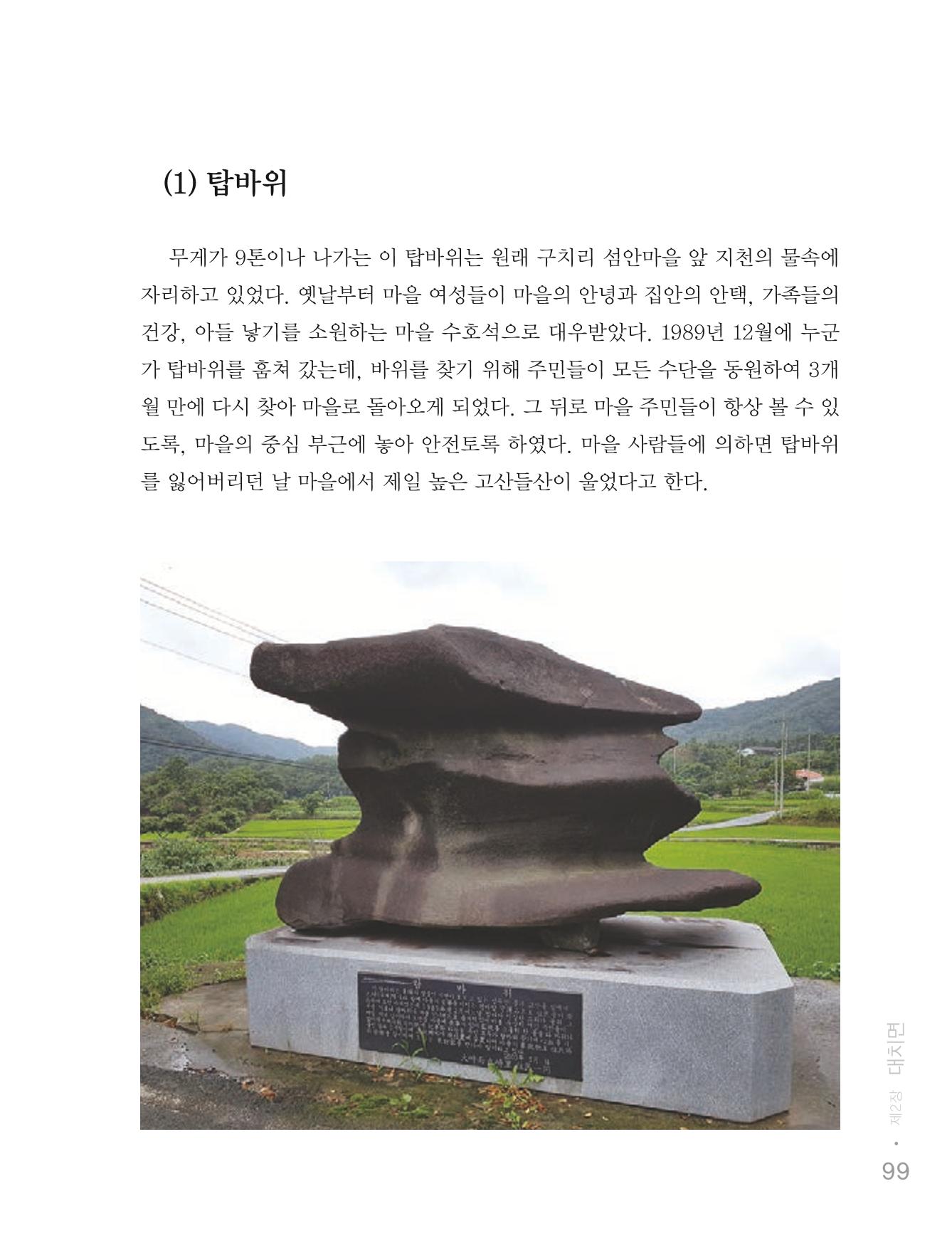 청양군 마을의 재발견1 101페이지