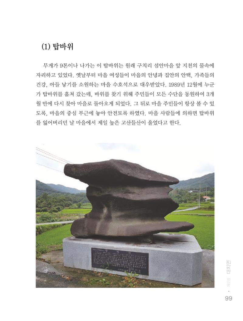 청양군 마을의 재발견1 101페이지
