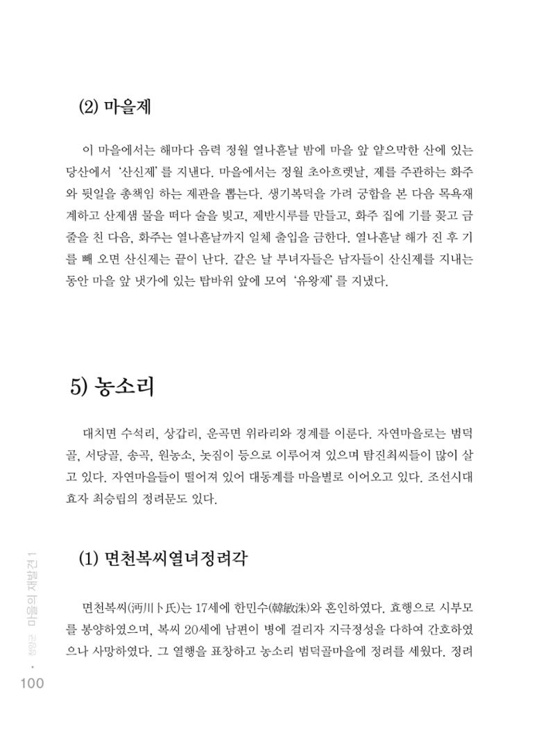 청양군 마을의 재발견1 102페이지