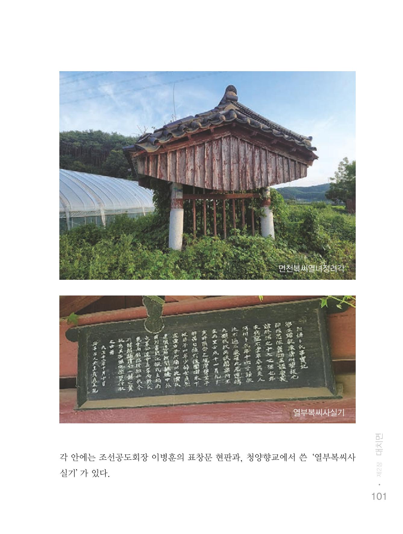 청양군 마을의 재발견1 103페이지